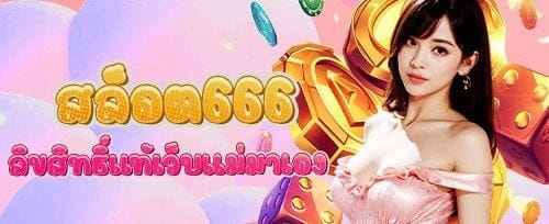 ฟรีสปินสล็อตยอดฮิต 200 ครั้ง promotion