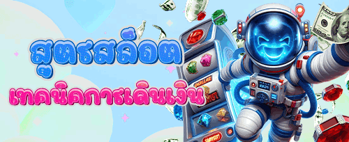 โปรโมชั่นนาทีทอง แจ็คพอตแตก promotion